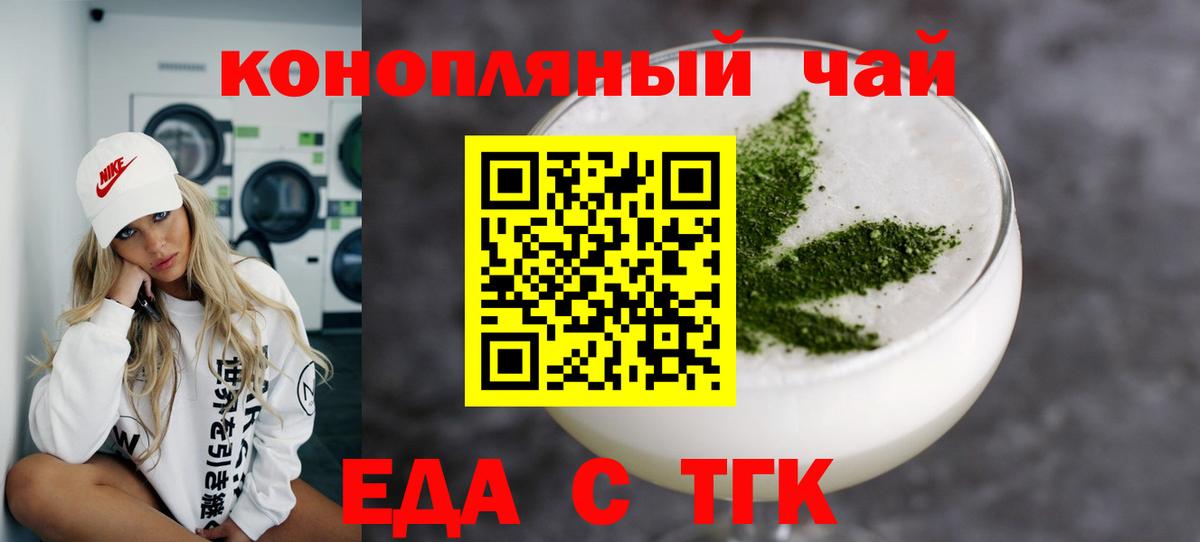 Еда ТГК конопля  Вход с VPN  Дербент 