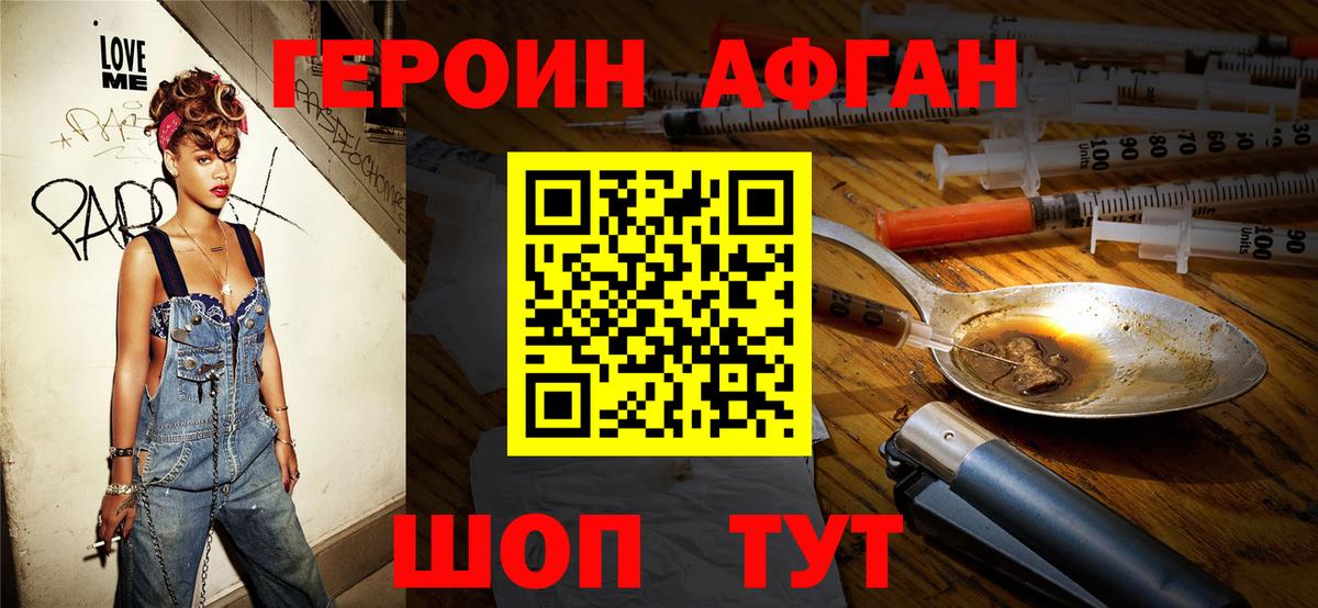 Героин  Вход с VPN  Дербент  ГЕРОИН Афган 
