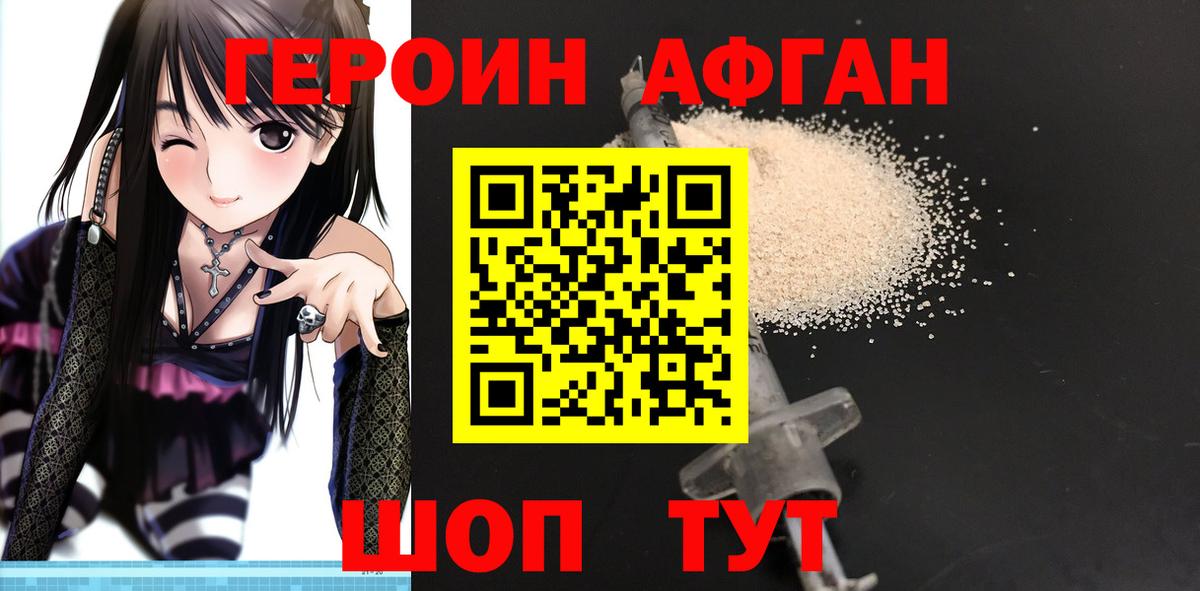Героин Heroin Дербент