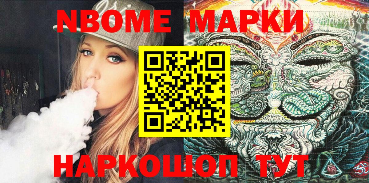 Дербент  Марки N-bome 1500мкг  Вход с VPN 